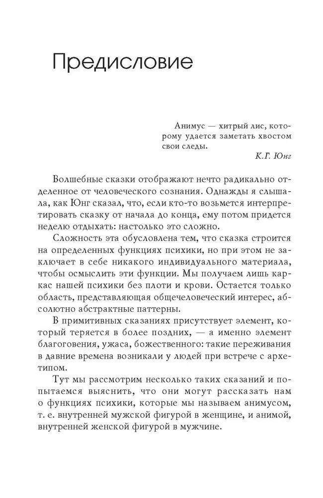 Animus ja anima muinasjuttudes. Kass: Muinasjutt naiselikkuse taassünnist