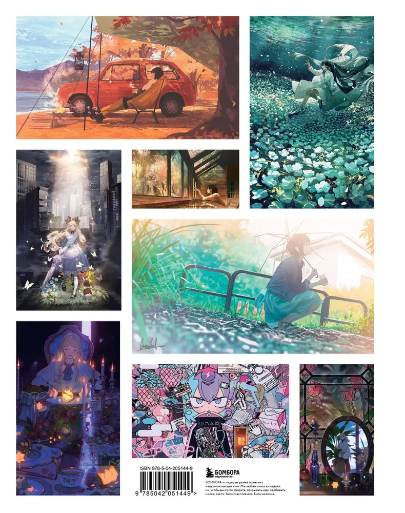 Loo värviline ajalugu. Juhend kirkate illustratsioonide loomise kohta Japa, Lõuna-Korea ja Hiina juhtivate kunstnike poolt