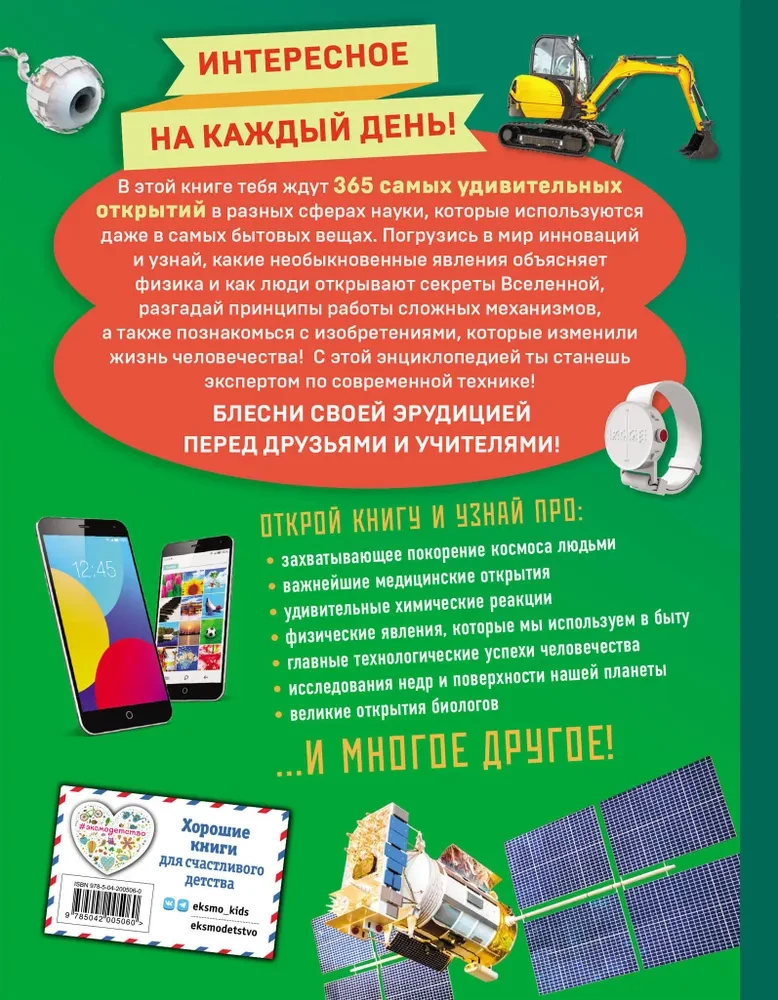Nauka i technika! 365 osiągnięć ludzkości