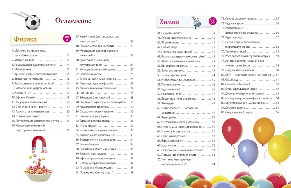 Nauka i technika! 365 osiągnięć ludzkości