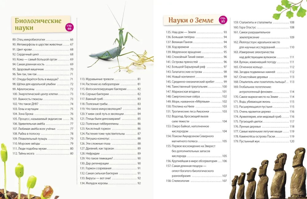 Nauka i technika! 365 osiągnięć ludzkości