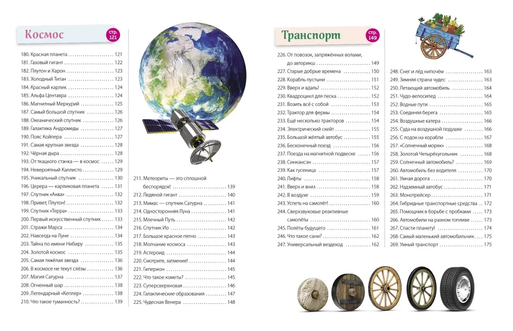 Nauka i technika! 365 osiągnięć ludzkości