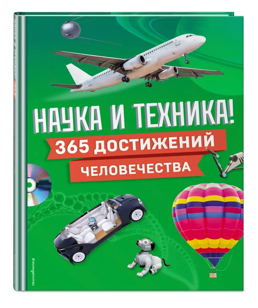 Nauka i technika! 365 osiągnięć ludzkości