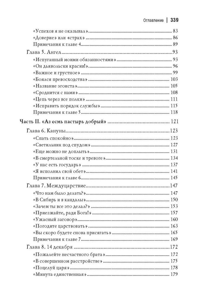 Николай I. Последний рыцарь Европы