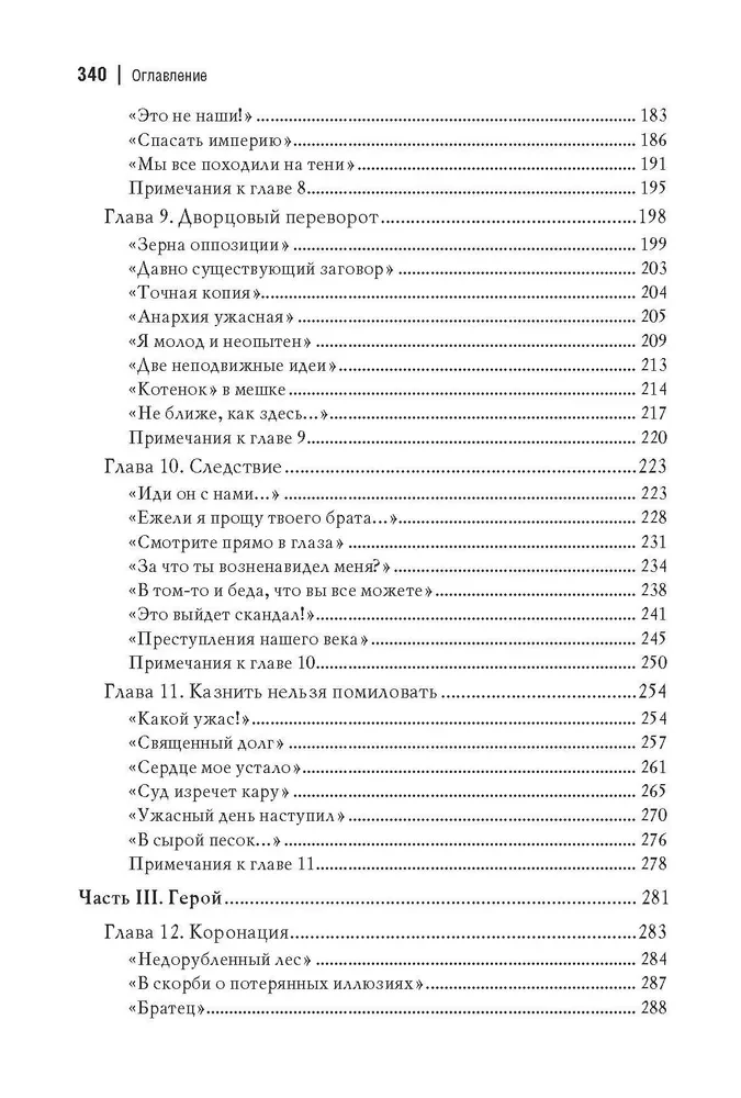Николай I. Последний рыцарь Европы