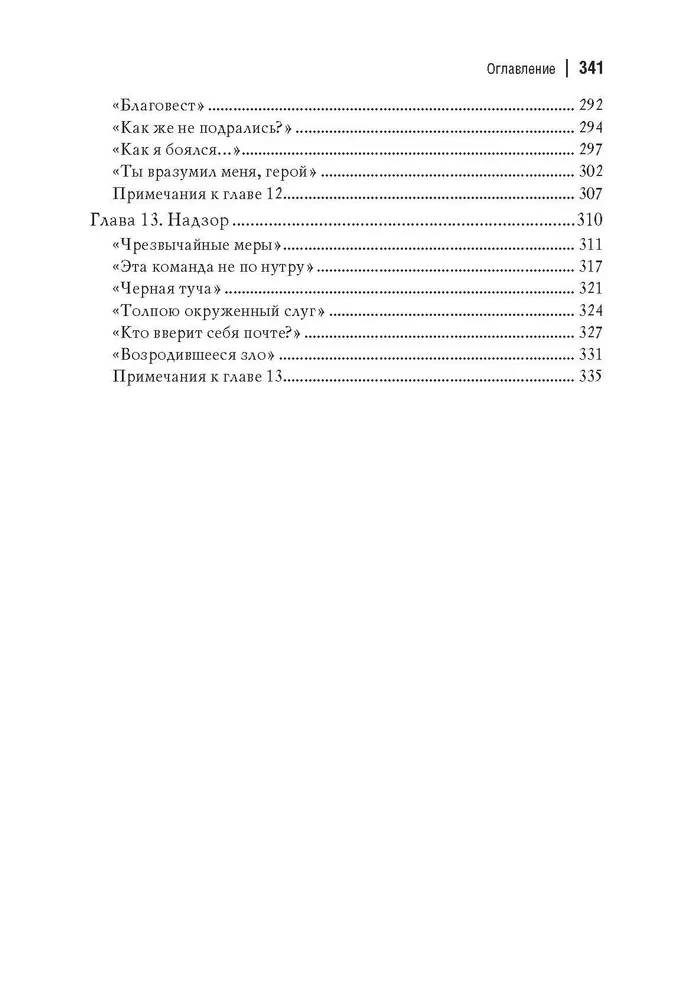 Николай I. Последний рыцарь Европы