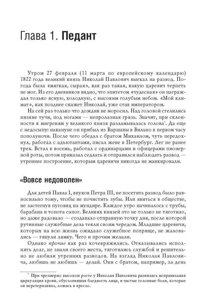 Николай I. Последний рыцарь Европы