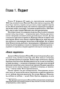 Николай I. Последний рыцарь Европы