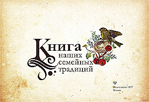 Książka naszych tradycji rodzinnych