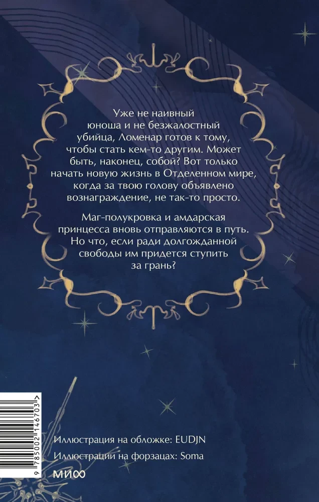 Dziedzictwo Reyny. Droga za granicę