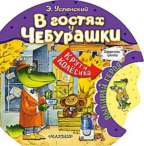 U Cheburashki