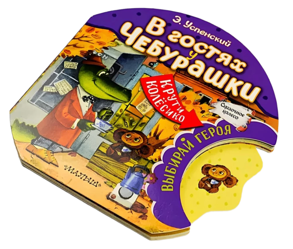U Cheburashki