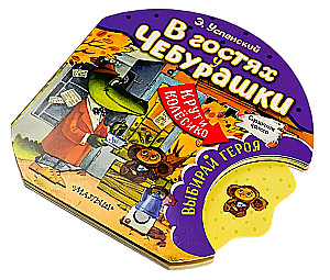 U Cheburashki
