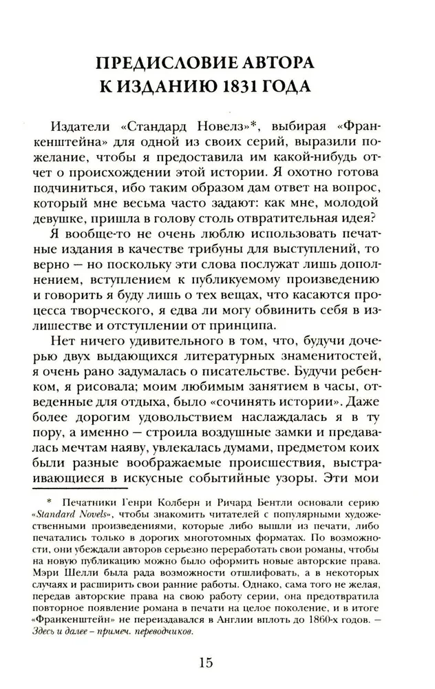 Frankenstein, czyli Współczesny Prometeusz