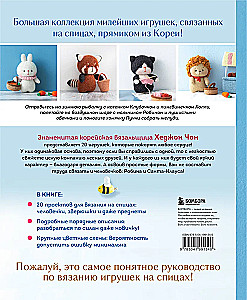 Przygody w krainie robótek na drutach. 20 uroczych zabawek z Korei