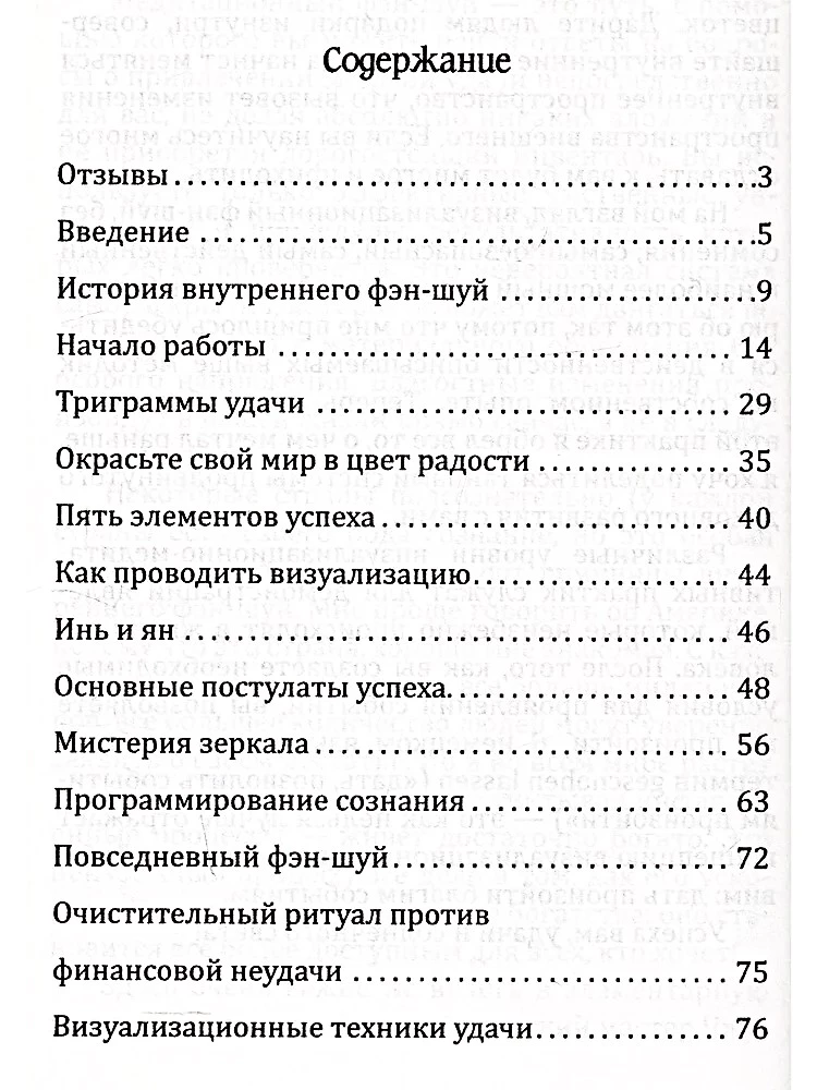 Сан Лайт. Фэн-шуй изобилия. Методы внутреннего фэн-шуй, преображающие жизнь