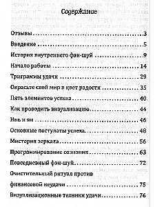 Сан Лайт. Фэн-шуй изобилия. Методы внутреннего фэн-шуй, преображающие жизнь