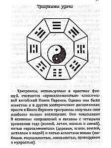 Сан Лайт. Фэн-шуй изобилия. Методы внутреннего фэн-шуй, преображающие жизнь