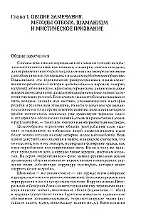Šamanism. Arhailised ekstasi tehnikad