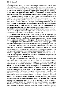 Šamanism. Arhailised ekstasi tehnikad
