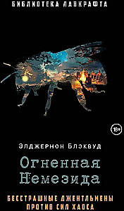 Ogniowa Nemesis