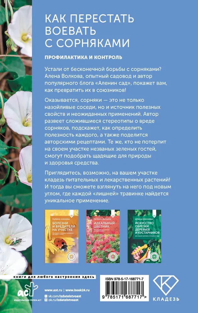 Kaip nustoti kariauti su piktžolėmis. Prevencija ir kontrolė
