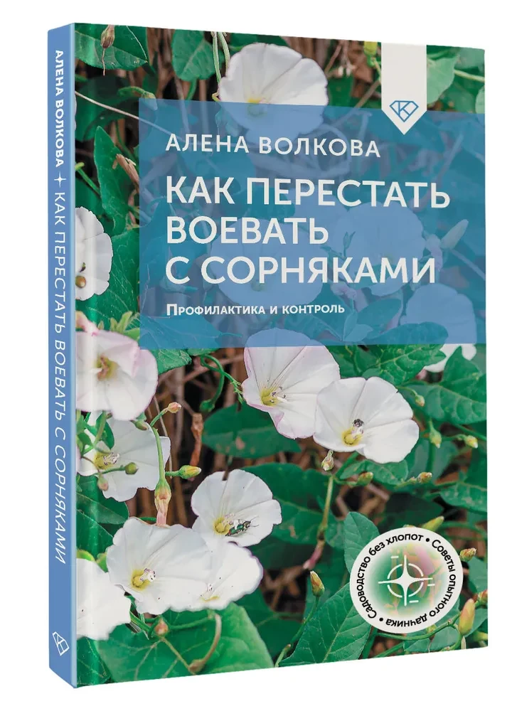 Kaip nustoti kariauti su piktžolėmis. Prevencija ir kontrolė