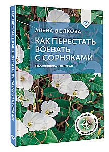 Kaip nustoti kariauti su piktžolėmis. Prevencija ir kontrolė