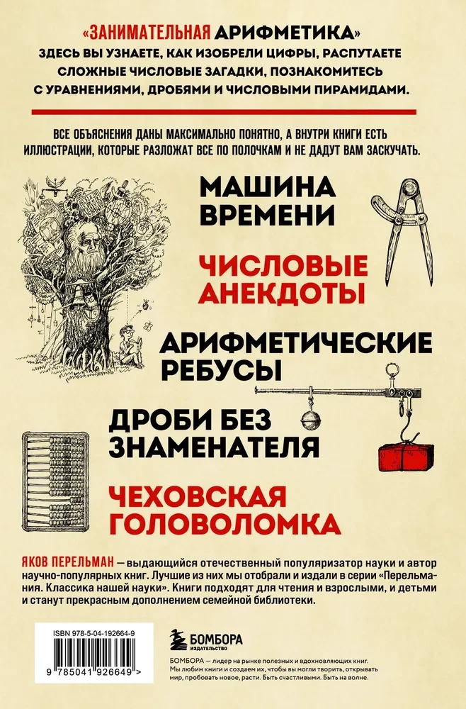 Занимательная арифметика
