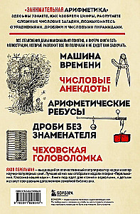 Занимательная арифметика