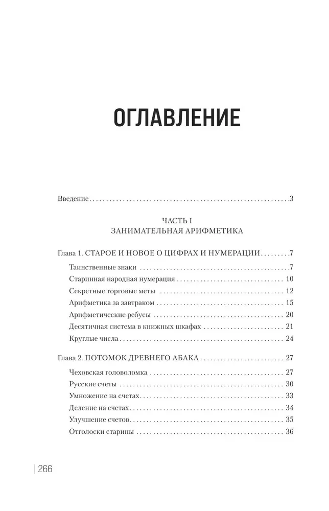 Занимательная арифметика