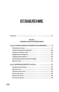 Занимательная арифметика