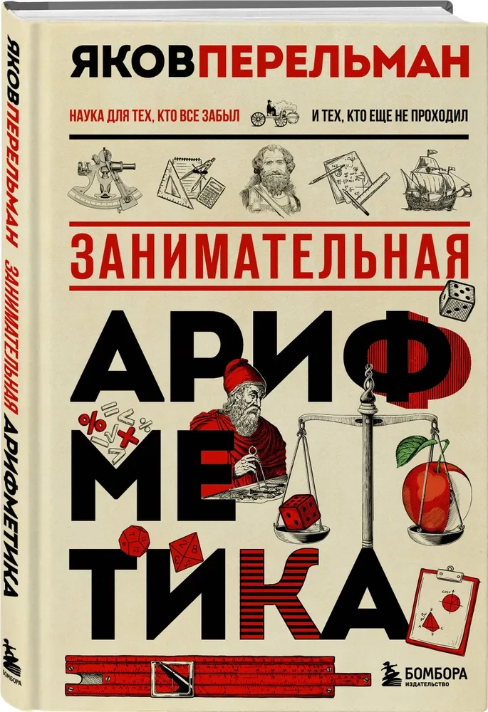 Занимательная арифметика