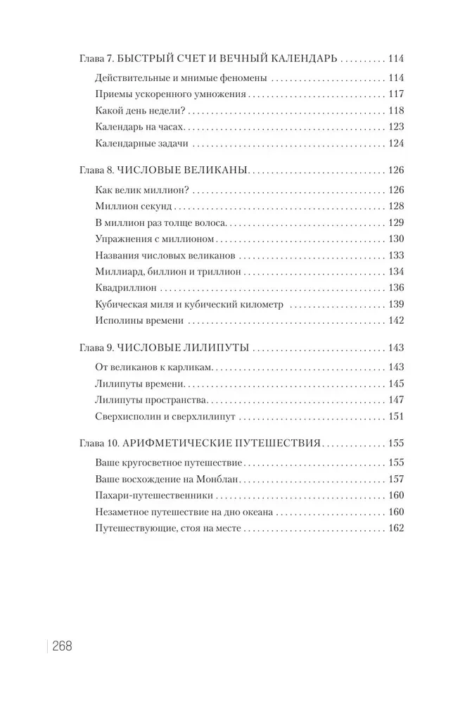 Занимательная арифметика