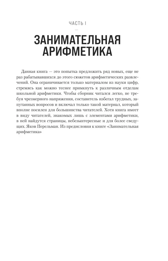 Занимательная арифметика