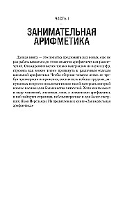 Занимательная арифметика