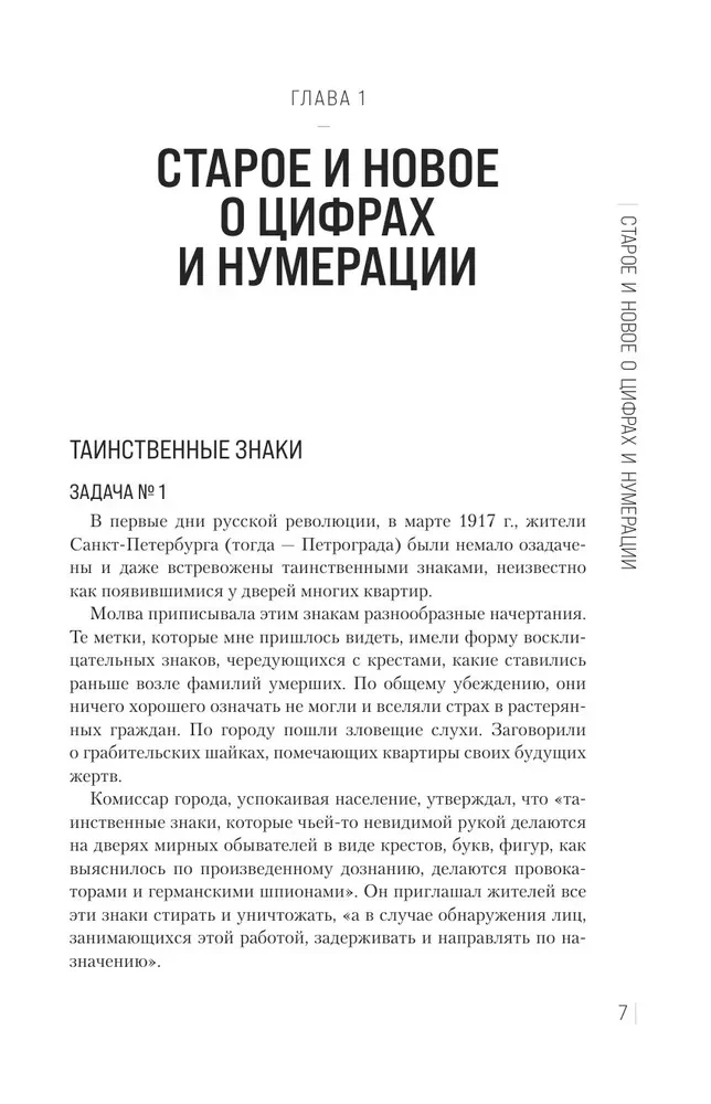 Занимательная арифметика