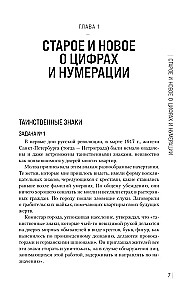 Занимательная арифметика