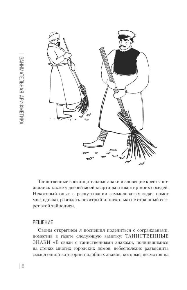 Занимательная арифметика