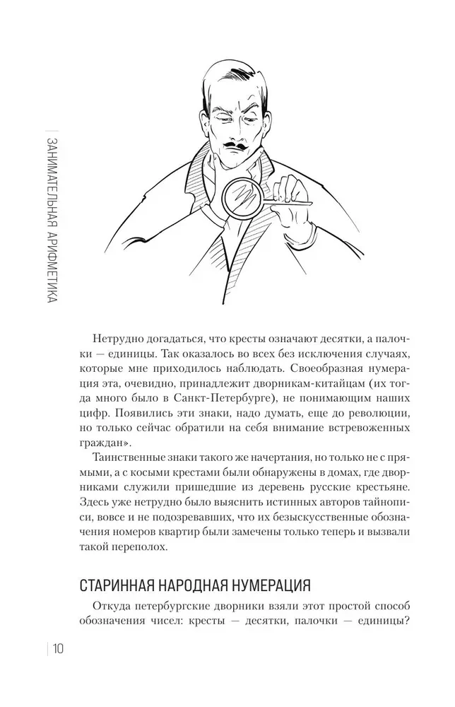 Занимательная арифметика