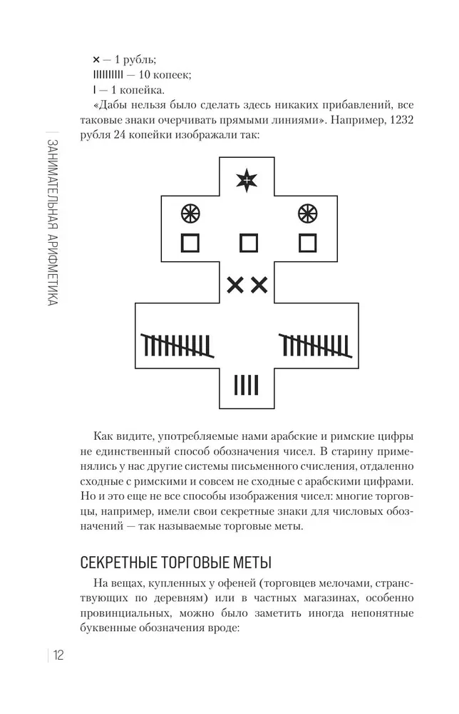 Занимательная арифметика