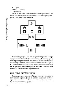 Занимательная арифметика