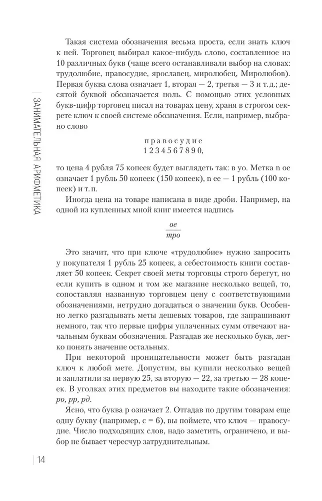 Занимательная арифметика