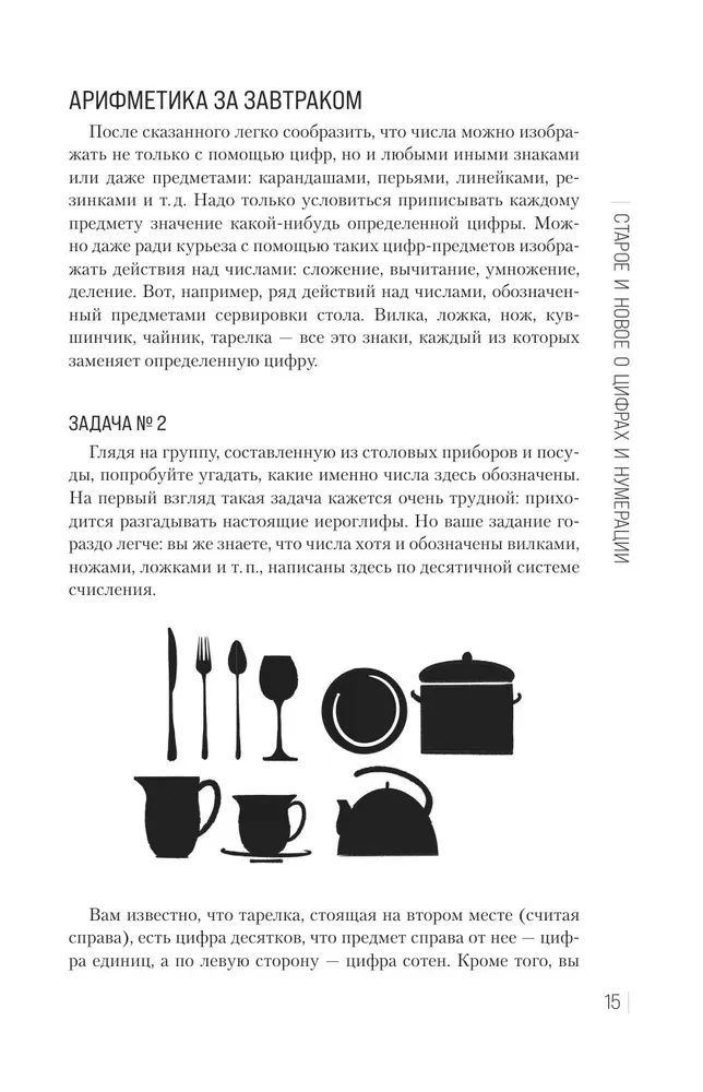 Занимательная арифметика