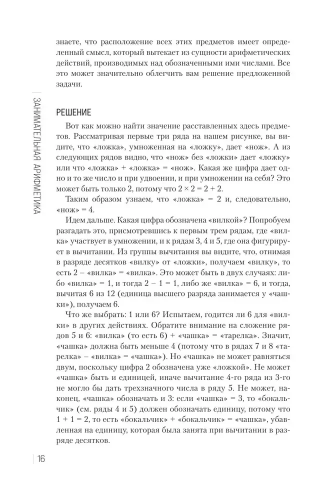 Занимательная арифметика