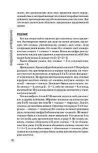 Занимательная арифметика