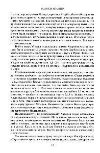 Odkrycie Chazarii