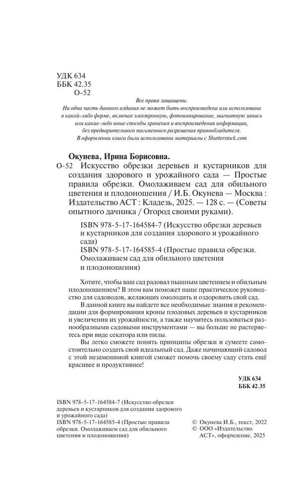 Medžių ir krūmų genėjimo menas, siekiant sukurti sveiką ir derlingą sodą