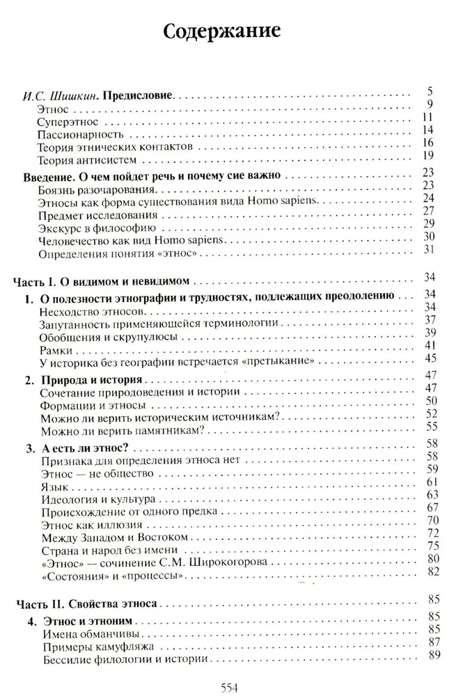 Ethnogenese und Biosphäre der Erde