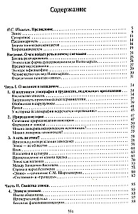 Ethnogenese und Biosphäre der Erde